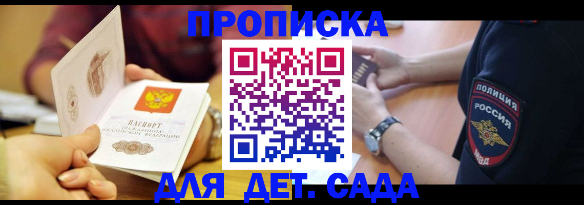 прописка штамп в Усть-Лабинске